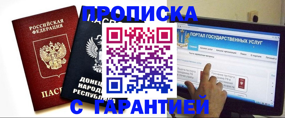 временная регистрация недорого в Новосибирске